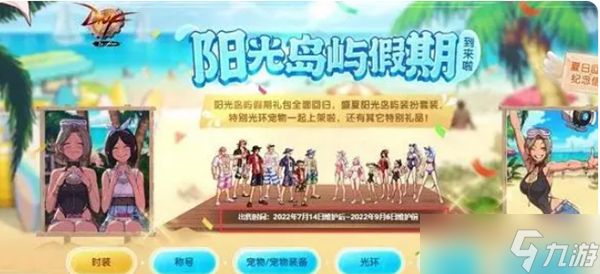 dnf夏日套宠物可以交易吗