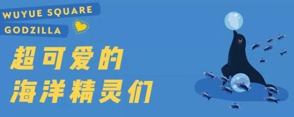 海底总动员丨天山海世界首届海洋展强势来袭！儿童体验券免费领啦