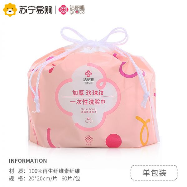 洁丽雅压缩毛巾一次性浴巾纯棉加厚洗脸巾女洁面巾擦脸便携旅行装浴巾 【加厚防水袋装20*20cm60缎 珍珠纹】洗脸巾1卷