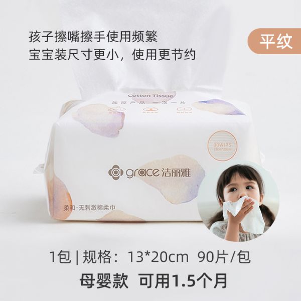 洁丽雅一次性洗脸擦脸巾亲肤家用干湿两用母婴级别擦脸毛巾棉柔巾美容院专用抽纸式毛巾家庭装 母婴款MRJ021可用1.5个月
