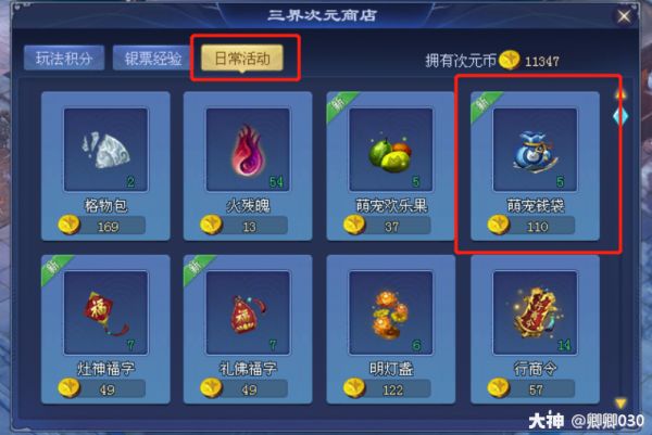 攻略』保姆级萌宠养育教程_新倩女幽魂 | 大神