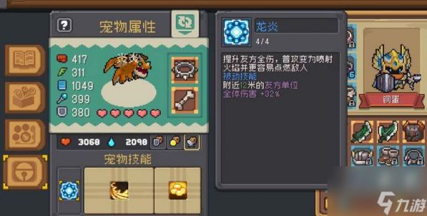 元气骑士前传宠物喂养攻略