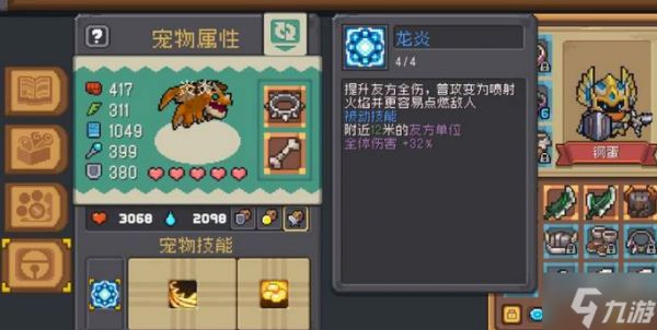 元气骑士前传宠物怎么喂养-宠物喂食方法及喜好一览