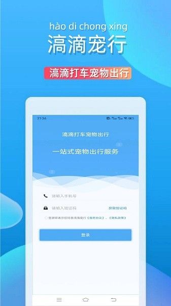 滈滴打车司机版下载