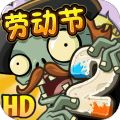 植物大战僵尸2黑暗时代