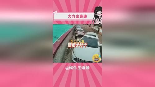 驾校教练果然留了一手，这招没教过啊 