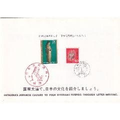 日本邮折1982年国际文通周:平田乡阳----游乐