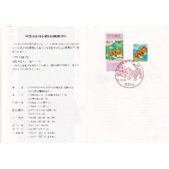 日本邮折1998年----生肖虎年,贴虎年票2枚,盖虎年首日生肖戳