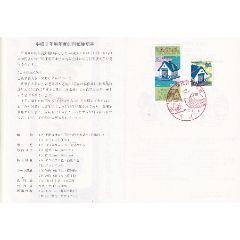 日本邮折1996年----生肖鼠年,贴鼠年票2枚,盖鼠年首日生肖戳