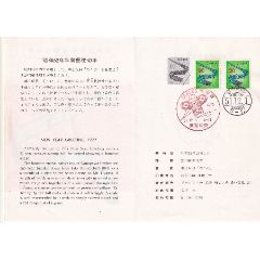 日本邮折1977年----生肖蛇年,贴2枚蛇年票,盖蛇年首日生肖戳