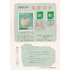 日本生肖片1979年----羊,贴2枚羊年票,盖首日纪念戳