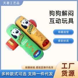 宠物用品工厂批发桶状发声磨牙狗玩具耐撕咬柔软机洗毛绒狗狗玩具