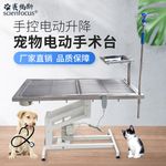 赛福斯宠物手术台医疗器材宠物医院升降不锈钢护理电动美容桌批发
