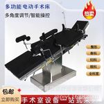 医用多功能手术床骨科妇科外科宠物医美牙科电动手动综合手术台