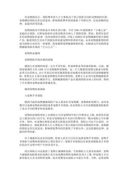宠物保险
