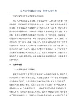 家养宠物的保险研究_宠物保险种类