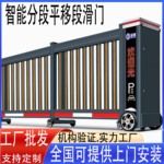 工厂遥控无轨电动段滑门工地学校企业单位智能分段平移门伸缩门