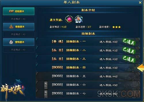 醉武侠副本系统奖励介绍攻略