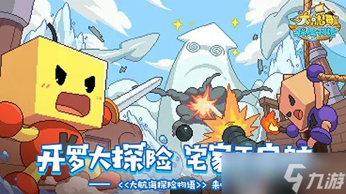 大航海探险物语宠物蛋怎么孵化 宠物蛋孵化方法详解