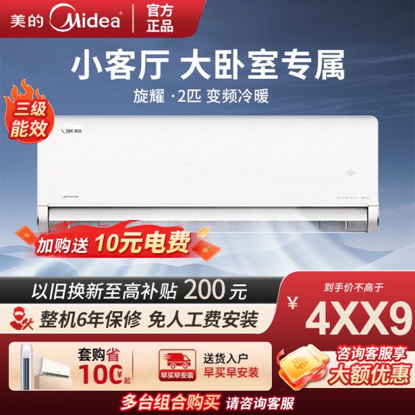 美的(Midea)空调 2匹旋耀 新能效智能家电变频冷暖壁挂式大风量客厅商铺挂机 2匹 三级能效 旋耀