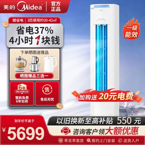 美的空调 酷省电 3匹 新一级能效 变频冷暖 空调立式 客厅空调柜机 高温制冷 云朵 KFR-72LW/N8KS1-1P