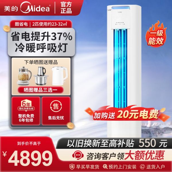 美的(Midea)空调柜机 酷省电新一级能效节能省电变频冷暖智能自清洁家用客厅空调立式KFR-51LW/N8KS1-1P