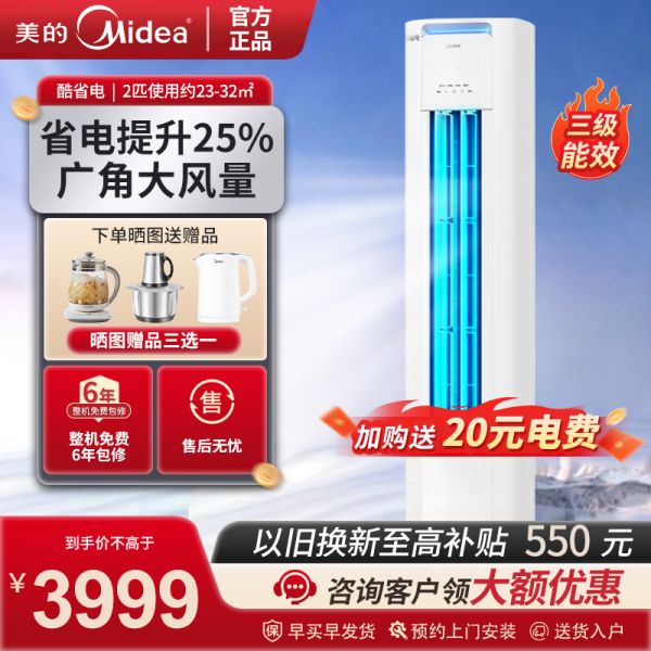 美的(Midea)空调 2匹 酷省电新能效变频冷暖 空调立式 客厅空调柜机 云朵系列 KFR-51LW/N8KS1-3P