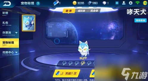 哮天犬获得攻略 QQ飞车手游怎么获得哮天犬