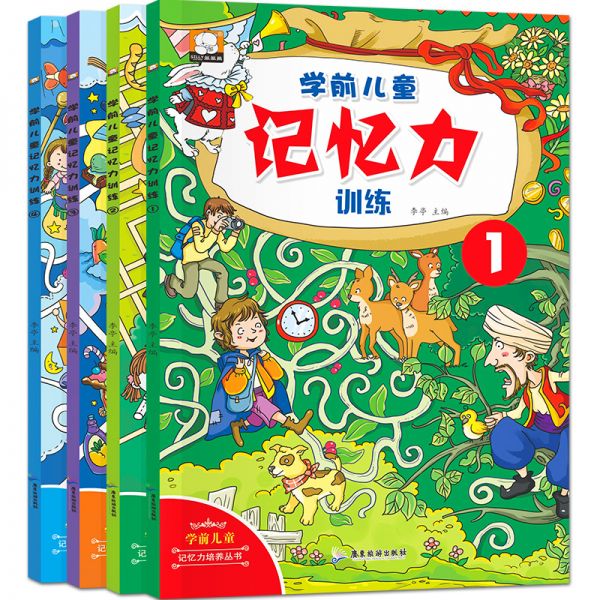 幼儿学前专注力训练游戏书全4册 儿童逻辑思维训练书5-6-7-8-9岁 全脑开发趣味学习书正版 宝宝记忆力思维力训练