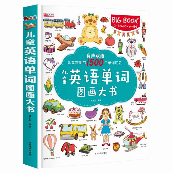 儿童英语单词图画大书 有声英语绘本 幼儿英语启蒙教材3-6-12岁英文教材入零基础 幼儿园宝宝早教