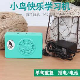 鹦鹉学话机 鹩哥说话训练机 八哥学说话机复读机鸟用学习机