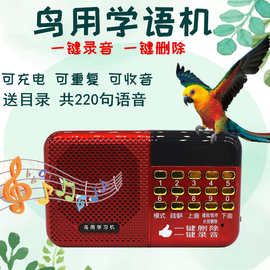 鹦鹉说话训练机幼鸟用学习机录音学语机教语器品小鹩哥八哥复读机