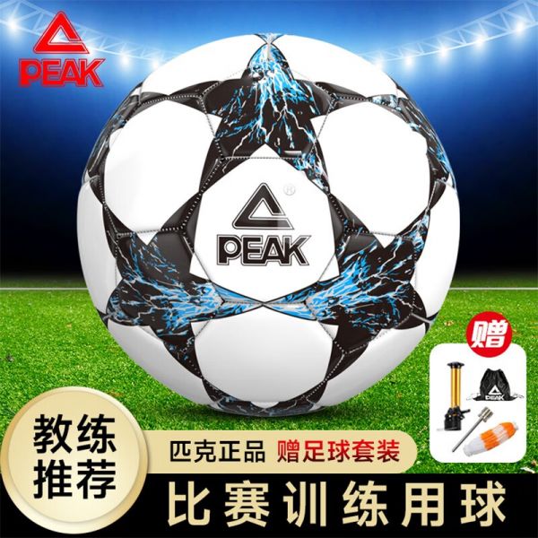 匹克(PEAK)足球儿童少儿世界杯中考比赛专业训练耐磨标准5号球体育用品 深蓝/白5号球 统一颜色 深蓝/白【5号球】