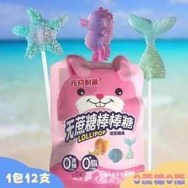 水晶棒棒糖0蔗糖0脂糖果 儿童小吃休闲爱护牙牙低热量3D海洋动物