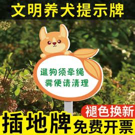 文明养犬提示牌禁止遛狗标识牌禁止狗狗大小便指示牌文明遛狗宠物