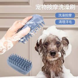跨境宠物洗澡刷狗狗清洁用品沐浴刷 猫咪洗澡按摩刷除毛宠物用品