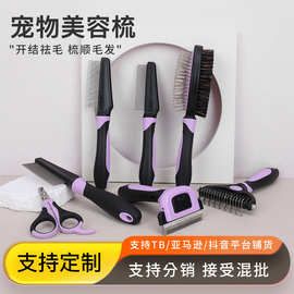 宠物梳子猫咪去浮毛开结梳狗狗拉毛双面梳跳蚤梳宠物美容用品