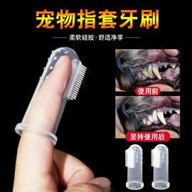宠物手指牙刷宠物牙刷硅胶牙刷宠物狗狗猫咪指套刷手指头宠物牙刷