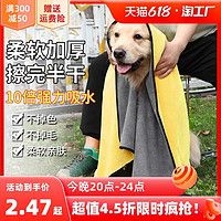 宠物吸水毛巾加厚速干