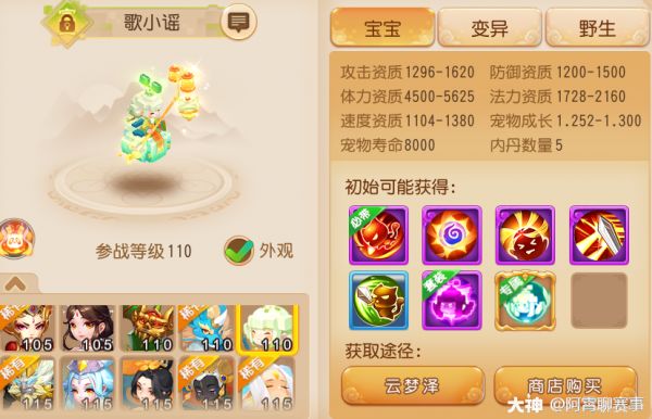最强守护！新宠歌小谣分析_梦幻西游手游 | 大神