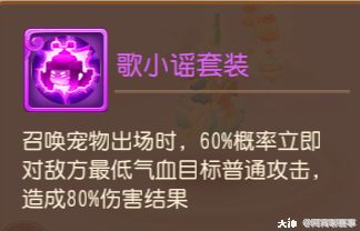 最强守护！新宠歌小谣分析_梦幻西游手游 | 大神