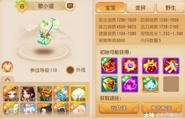 最强守护！新宠歌小谣分析_梦幻西游手游 | 大神