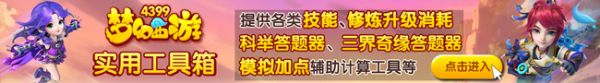 4399梦幻西游手游辅助工具箱