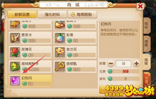 梦幻西游手游染色要多少钱