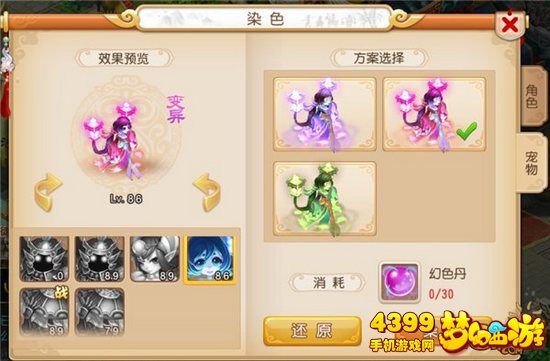 梦幻西游手游宠物染色后还能卖吗