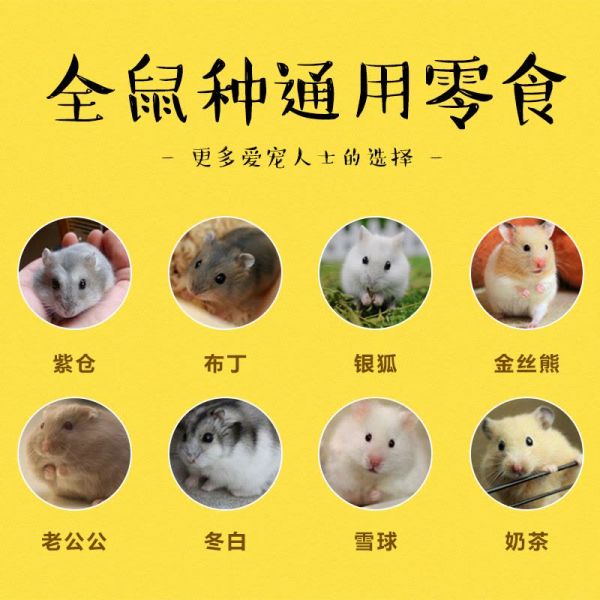 小仓鼠零食牛肉卷金丝熊松鼠寿司卷花枝鼠粮食主粮宠物用品20g图片