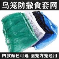 画眉鸟笼防溅洒罩绣眼鸟笼笼衣网纱配件大全鹦鹉专用方圆清洁罩布