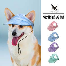 TAILUP宠物户外用品大中小型犬猫咪遮阳露耳朵小狗鸭舌棒球帽头饰