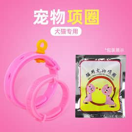 猫圈狗圈防猫咪小狗狗宠物项圈猫项圈狗项圈宠物用品猫咪用品