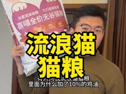 用心做猫粮,这是一款平价的全价无谷猫粮。 #猫粮 #流浪猫 #流浪猫猫粮 #平价猫粮推荐 #猫粮推荐